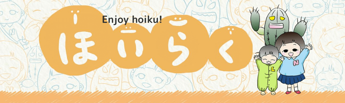 保育をらくに楽しく【ほいらく】